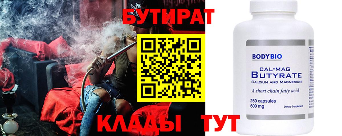 Бутират  Бутират BDO 33%  Вход с VPN  Жигулёвск 