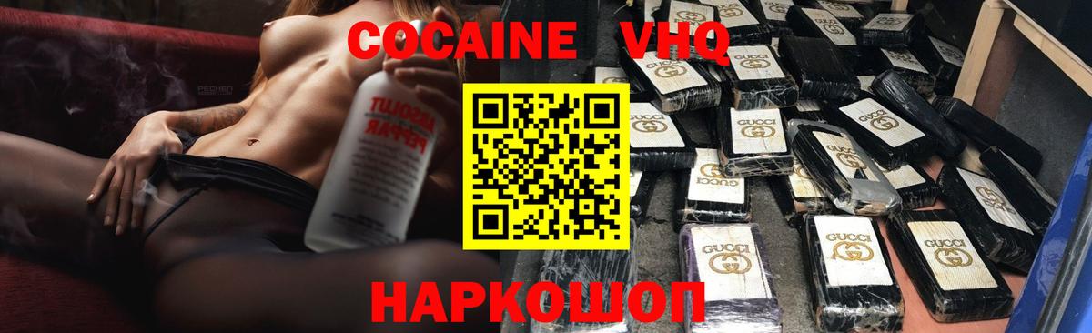Жигулёвск  COCAIN Эквадор  Вход с VPN 