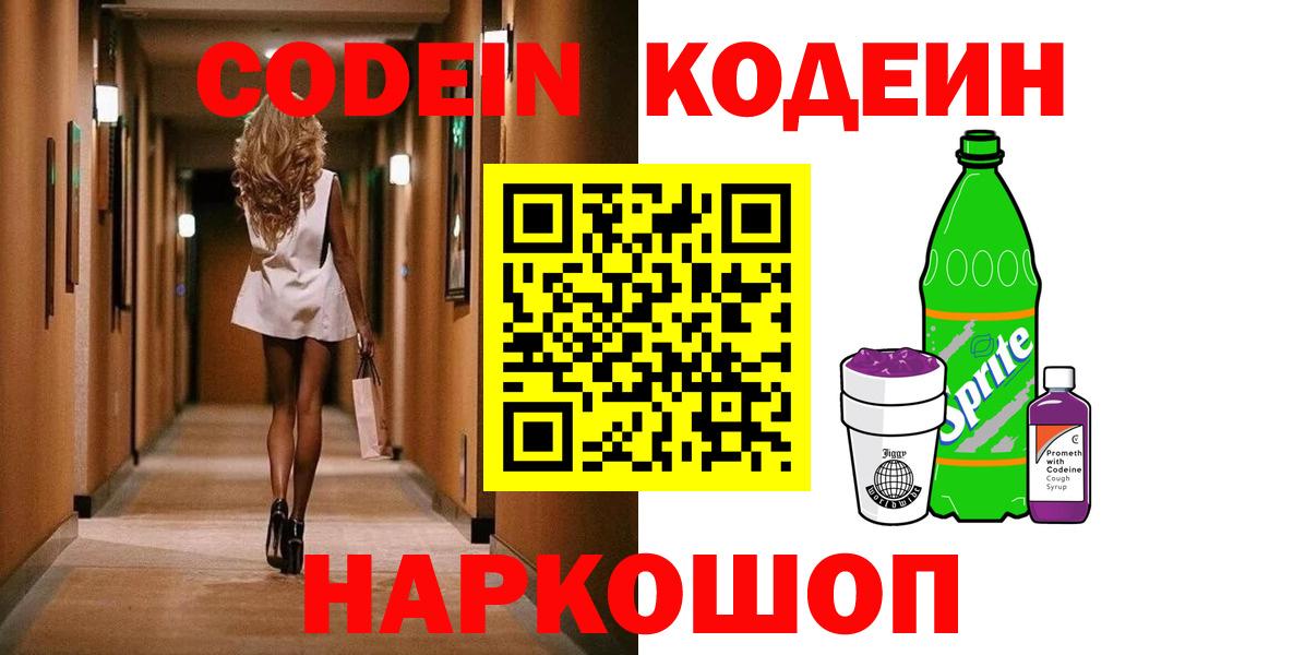 Жигулёвск  Codein Purple Drank  Codein Purple Drank  Вход с VPN 