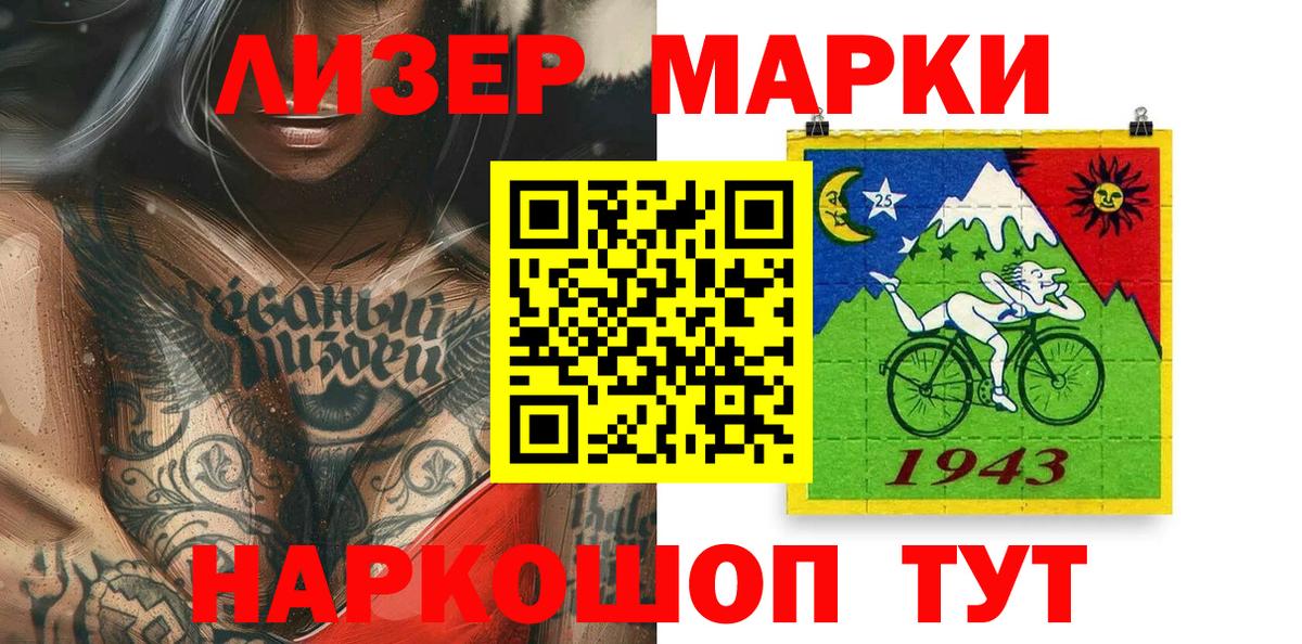Марки 25I-NBOMe 1500мкг Жигулёвск