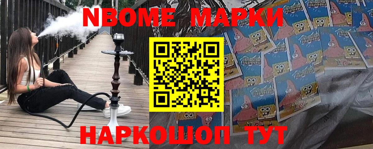 Жигулёвск  Марки N-bome 1,8мг  Марки N-bome 1,8мг  Вход с VPN 